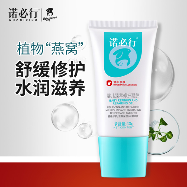 诺必行婴儿臻萃修护凝�?0g.jpg