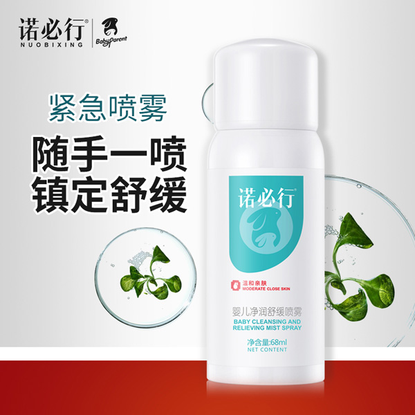 诺必行婴儿净润舒缓喷�?8ml.jpg