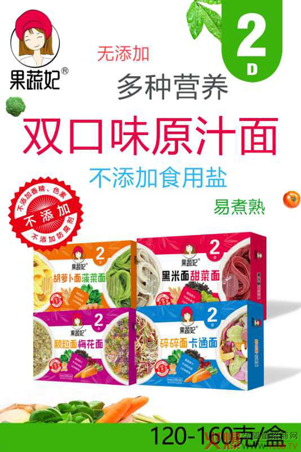 果蔬妃双味原汁面.jpg