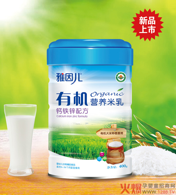 雅因儿有机营养米�.钙铁锌配�.jpg