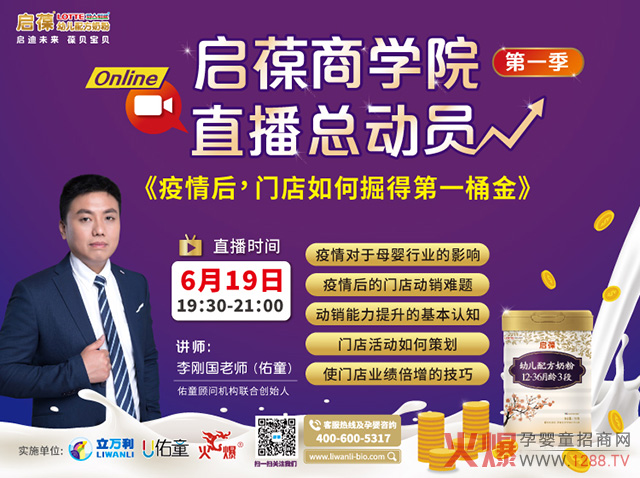 启葆商学院，直播总动�.jpg