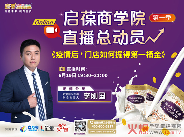 启葆商学院，直播总动�.jpg