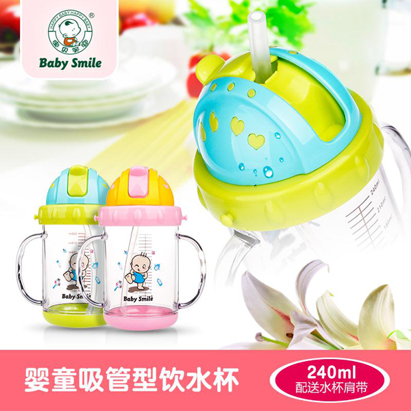 宝贝笑容吸管型饮水杯 240ml.jpg