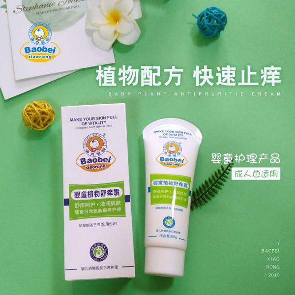 宝贝笑容婴童植物舒痒�.jpg
