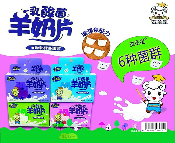 贺童星乳酸菌羊奶片.jpg