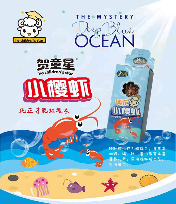 贺童星小樱虾.jpg