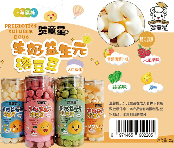 贺童星羊奶益生元溶豆�.jpg