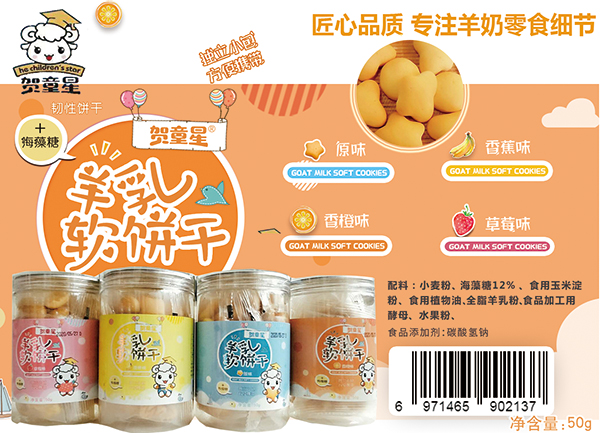 贺童星羊乳软饼干.jpg