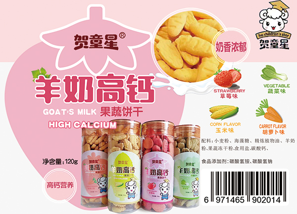 贺童星羊奶高钙果蔬饼�.jpg
