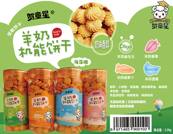 贺童星羊奶机能饼�.jpg