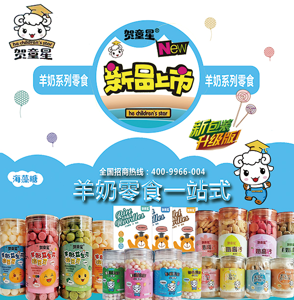 贺童星羊奶系列零�.jpg