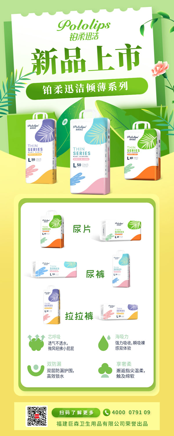 铂柔迅洁倾薄系列.jpg