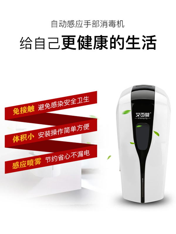 艾百婴自动感应式手部消毒�.jpg