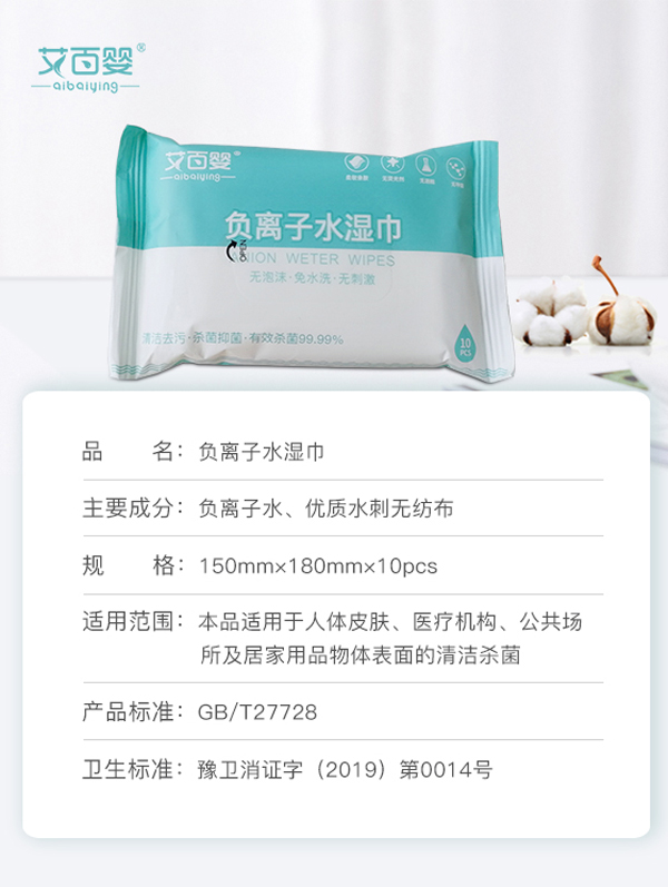 艾百婴负离子水湿�?0抽装.jpg