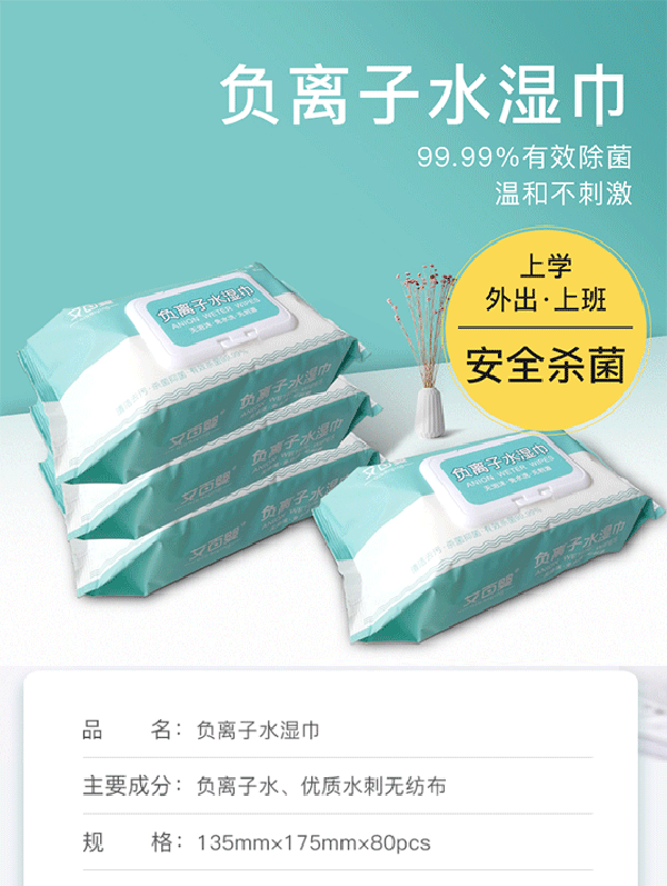 艾百婴负离子水湿�.0�.png