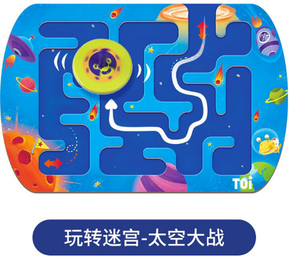 TOI 玩转迷宫 - 太空大战.jpg