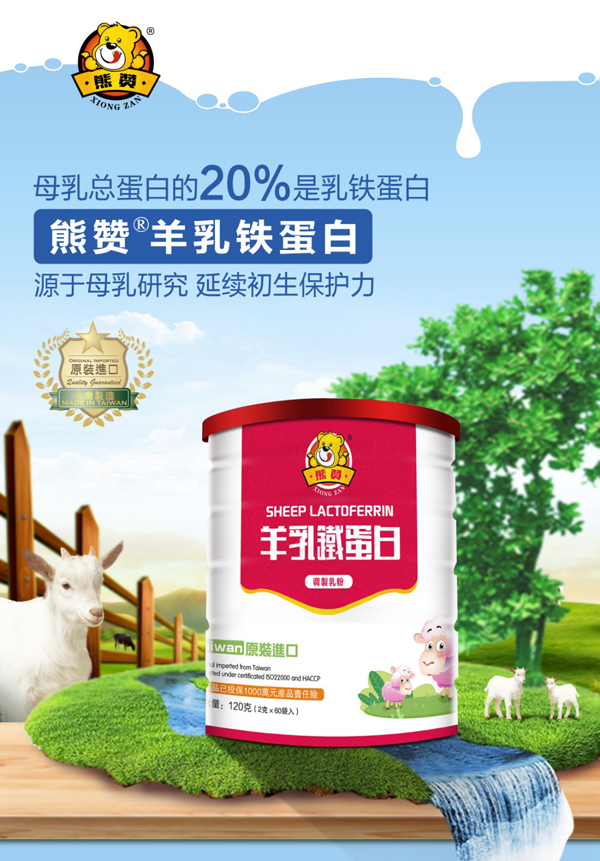 熊赞羊乳铁蛋白调制乳�.jpg