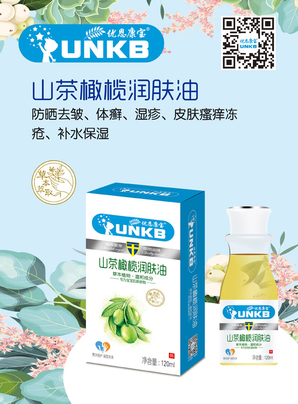 优恩康宝山茶橄榄润肤�.jpg