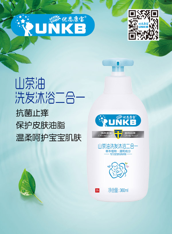 优恩康宝山茶油洗发沐浴二合一.jpg