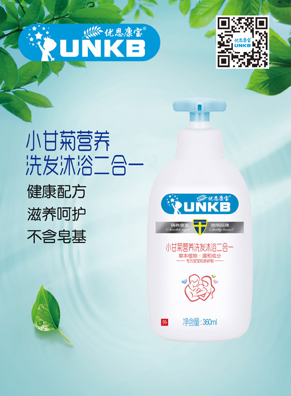 优恩康宝小甘菊营养洗发沐浴二合一.jpg