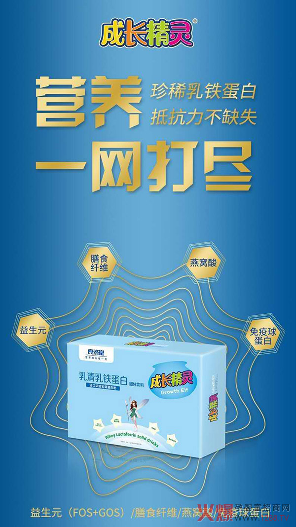 成长精灵乳清乳铁蛋白固体饮料特点.jpg