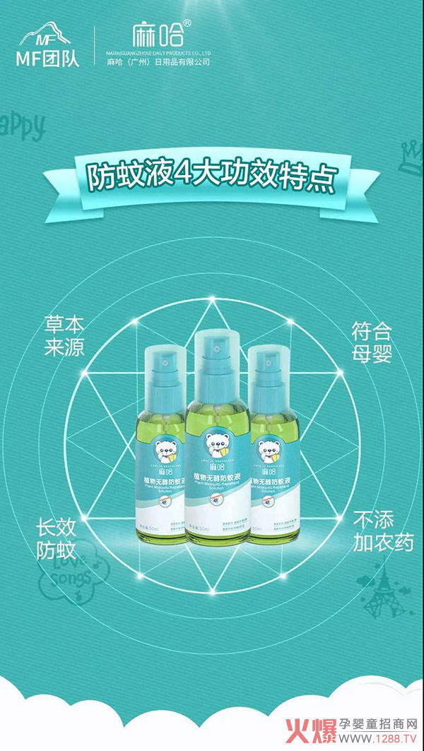 麻哈植物无醇防蚊液特�.jpg