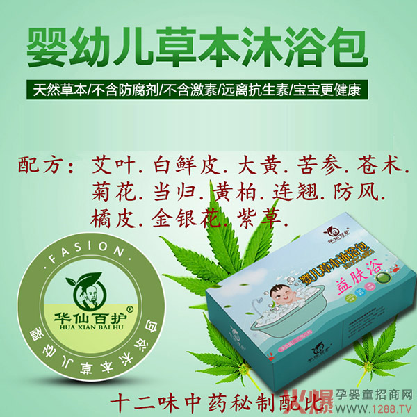 华仙百护婴儿草本沐浴�.益肤�.jpg