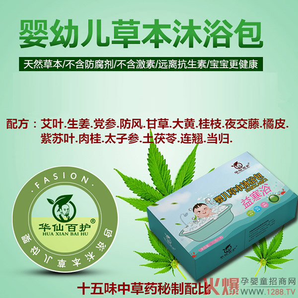 华仙百护婴儿草本沐浴�.益寒�.jpg