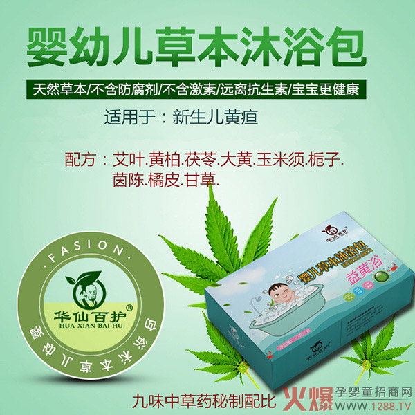 华仙百护婴儿草本沐浴�.益黄�.jpg
