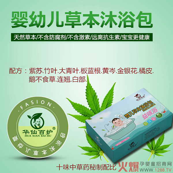华仙百护婴儿草本药浴�.益咳�.jpg