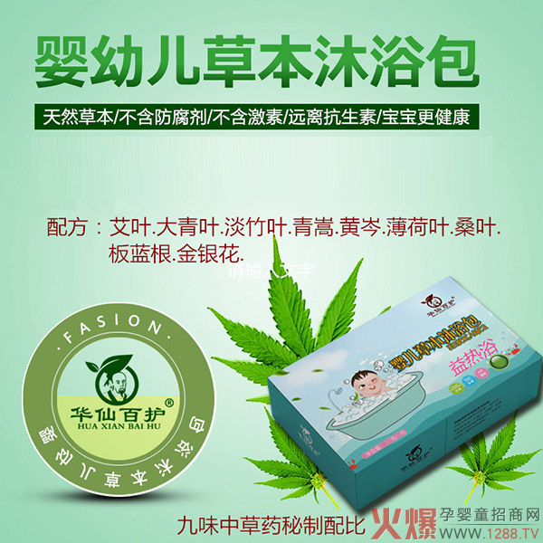 华仙百护婴儿草本药浴�.益热�.jpg