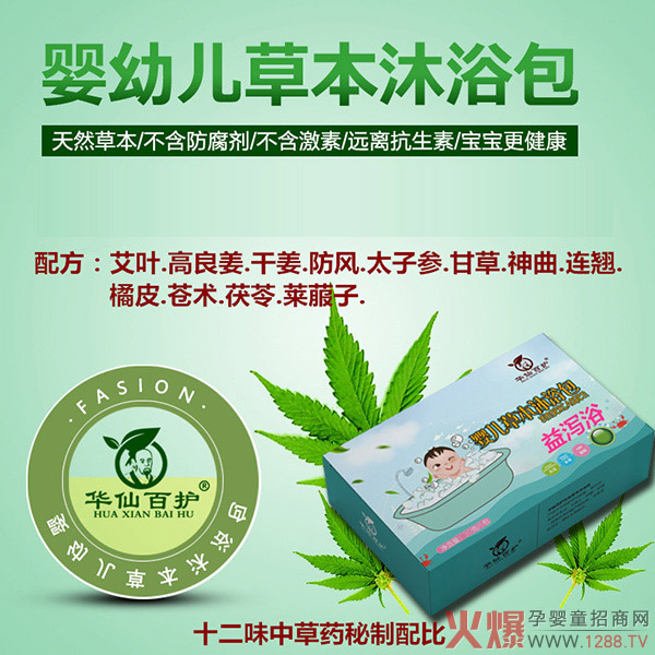 华仙百护婴儿草本药浴�.益泻�.jpg