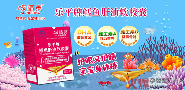 哎精灵乐平牌鳕鱼肝油软胶�?.jpg