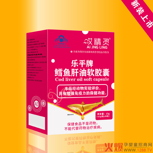 哎精灵乐平牌鳕鱼肝油软胶�?.jpg