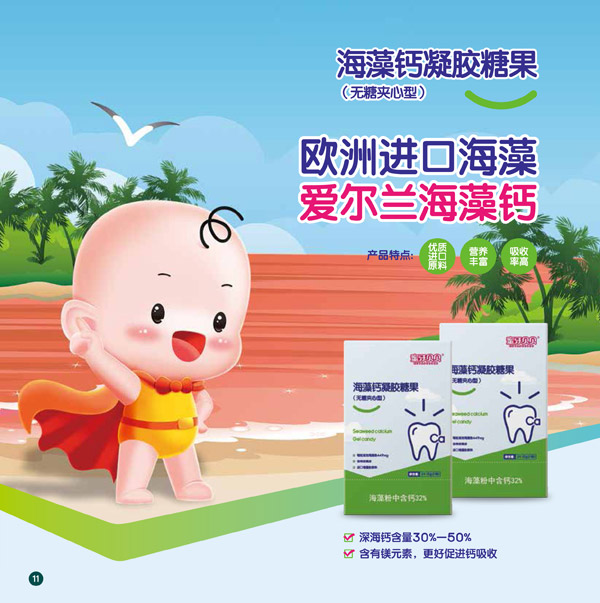 蜜牙贝贝海藻钙凝胶糖�.jpg