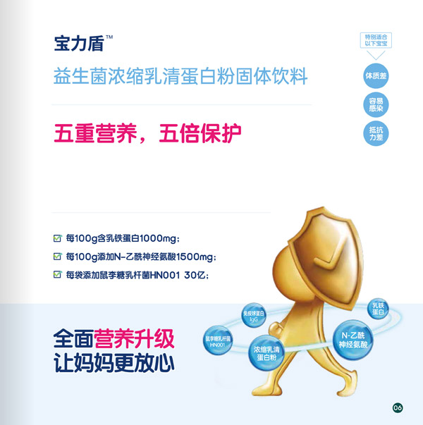 蜜牙贝贝宝力盾益生菌浓缩乳清蛋白�?.jpg