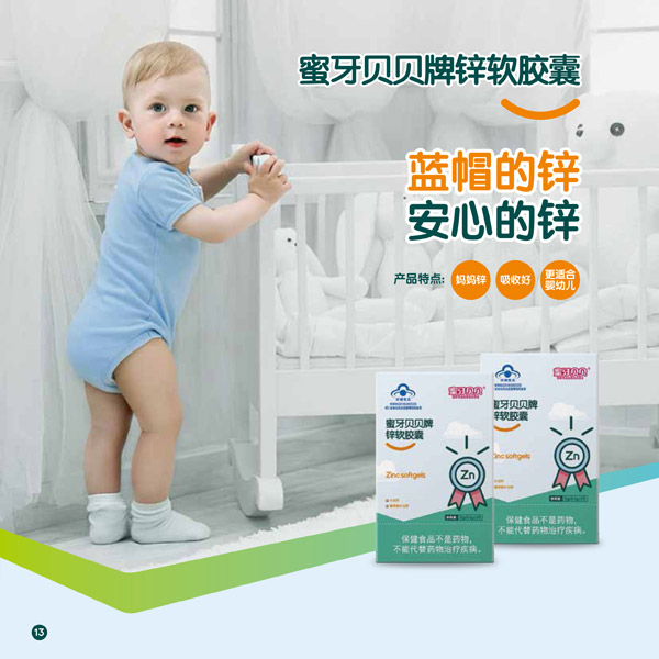 蜜牙贝贝锌软胶囊.jpg