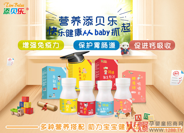 添贝乐婴童营养品.jpg