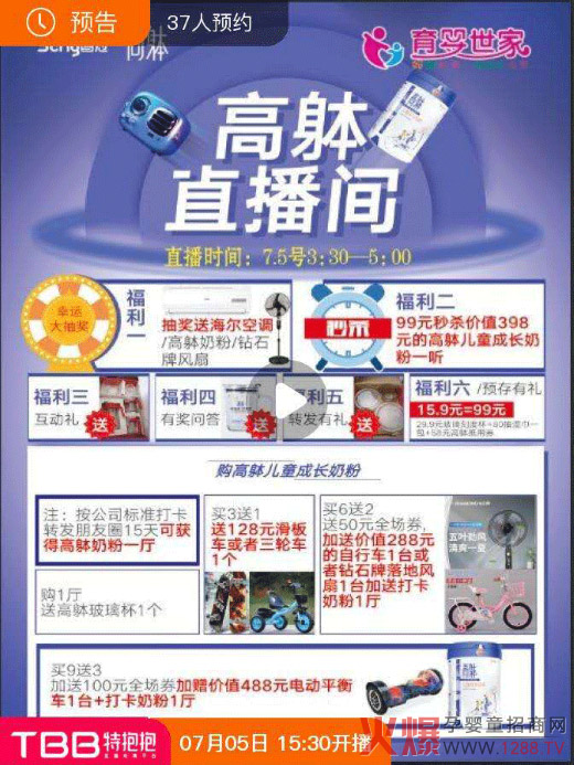 高茴儿童成长奶粉线下促销+线上直播双结�.jpg