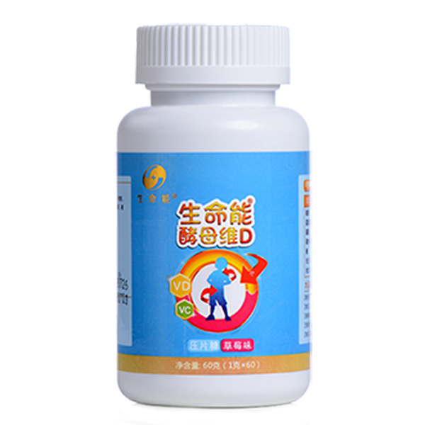 生命能酵母维生素D压片�.jpg