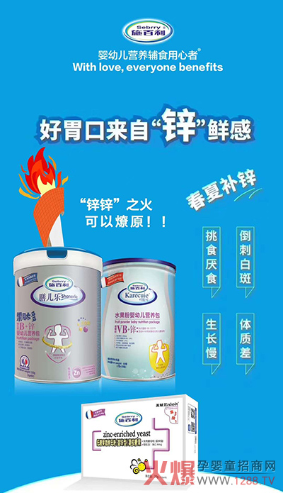 施百利补锌系�.jpg