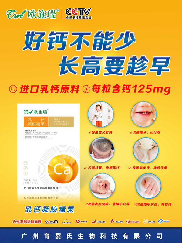 欧施瑞乳钙凝胶糖�?.jpg