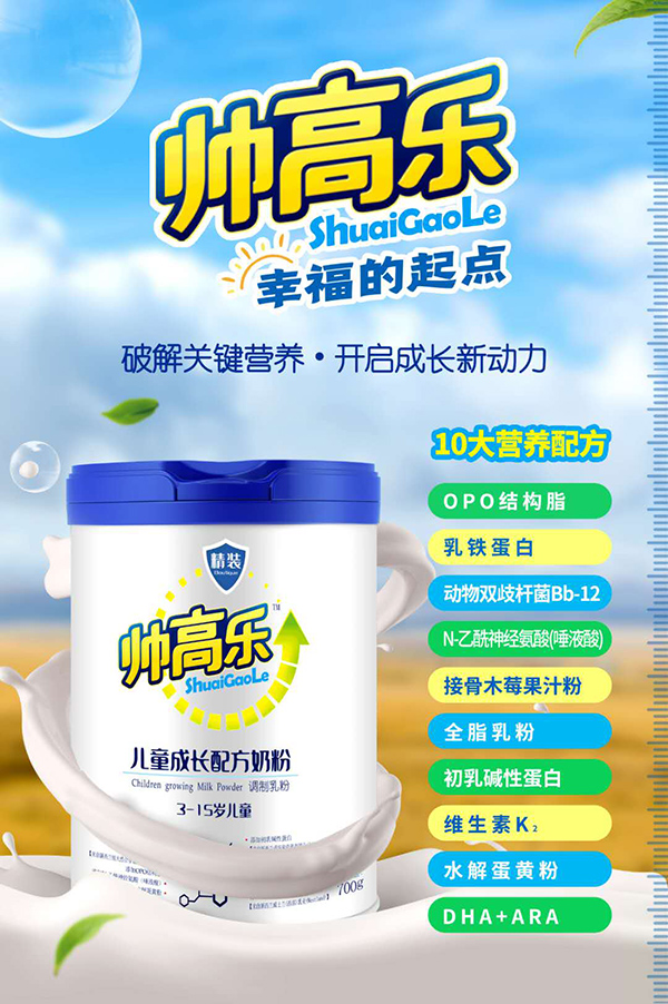 帅高乐儿童成长配方奶�.jpg