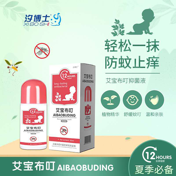 汐博士艾宝布叮抑菌液.jpg