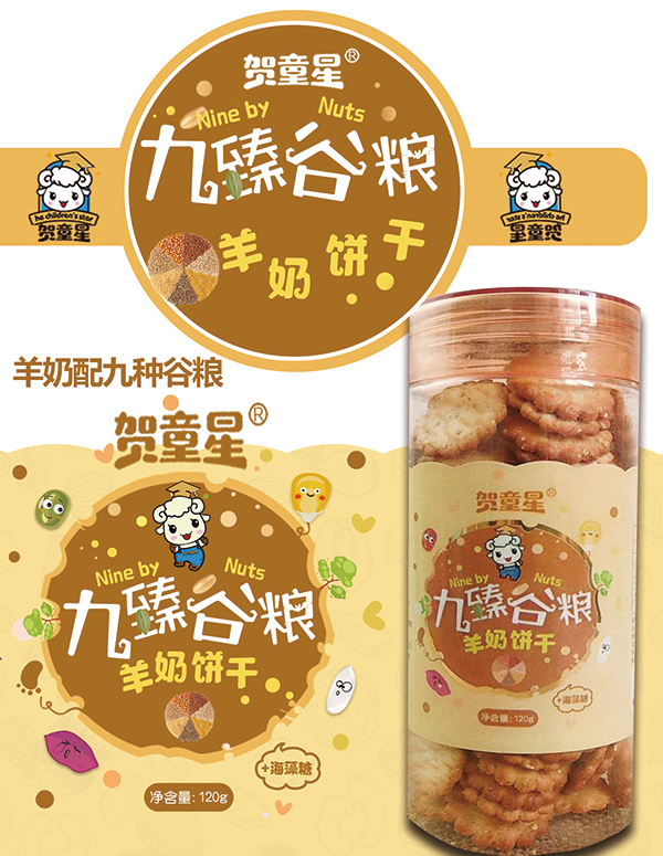 贺童星九臻谷粮羊奶饼�.jpg