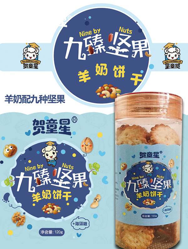 贺童星九臻坚果羊奶饼�.jpg