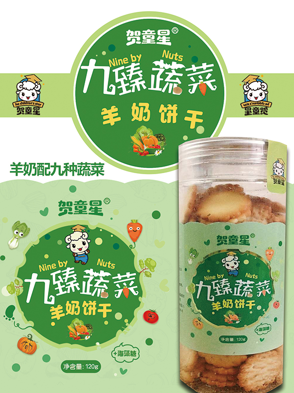 贺童星九臻蔬菜羊奶饼�.jpg