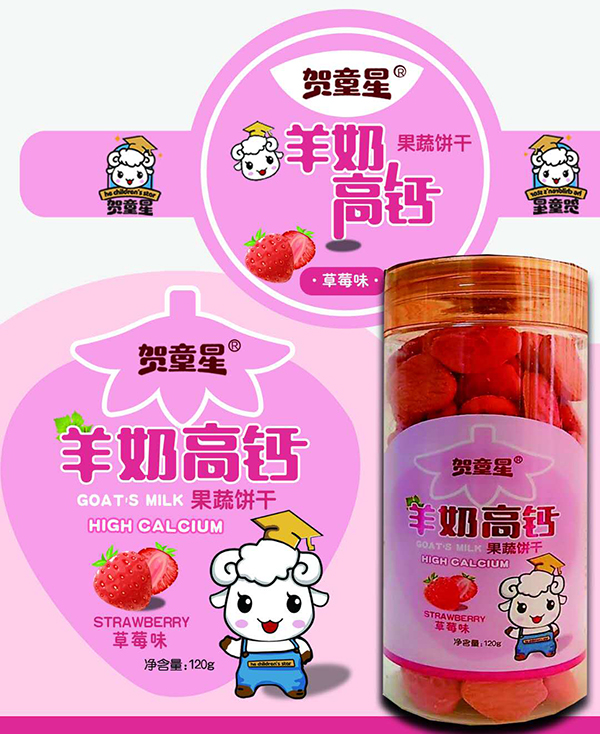 贺童星羊奶高钙果蔬饼�.草莓�.jpg