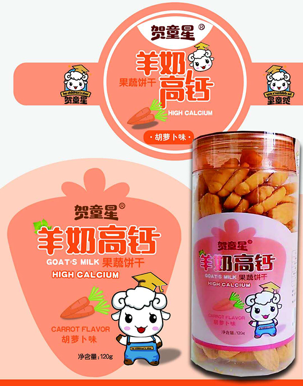 贺童星羊奶高钙果蔬饼�?胡萝卜味.jpg