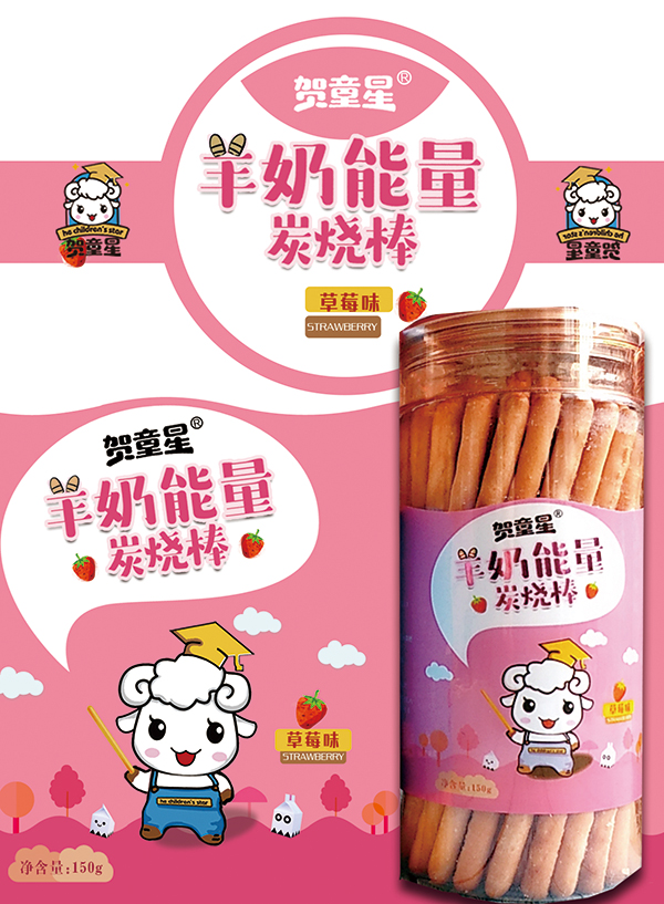 贺童星羊奶能量炭烧棒-草莓�.jpg